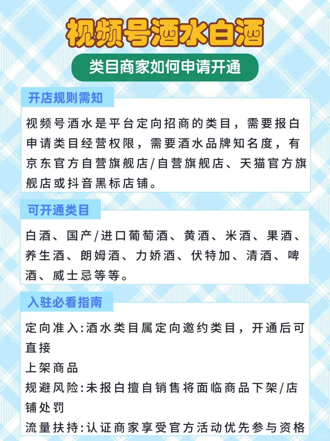 视频号白酒类目怎么申请开通？