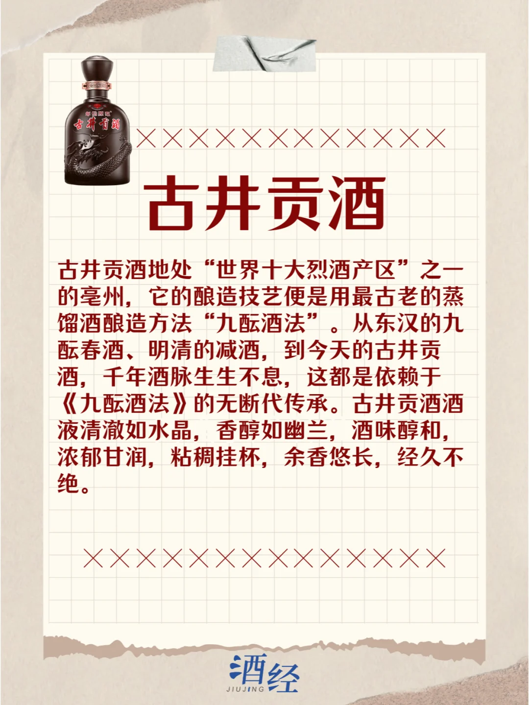 新八大名酒，你都知道吗？