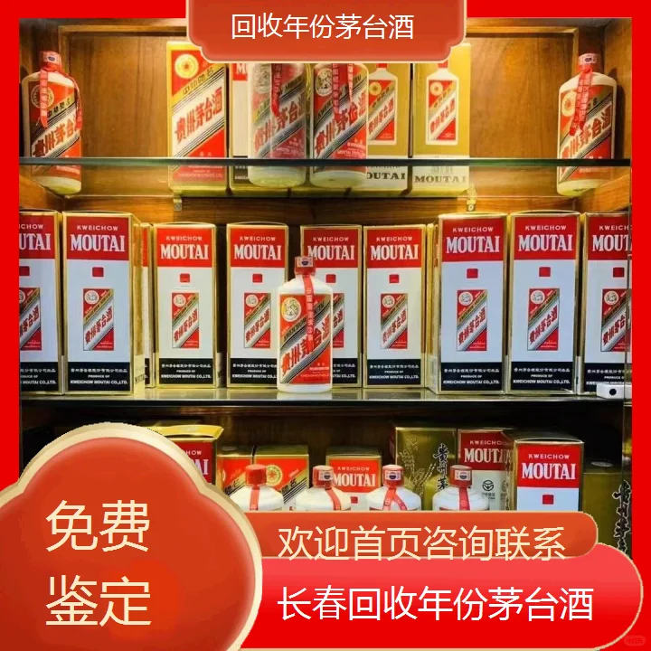 长春回收年份茅台酒免费鉴定