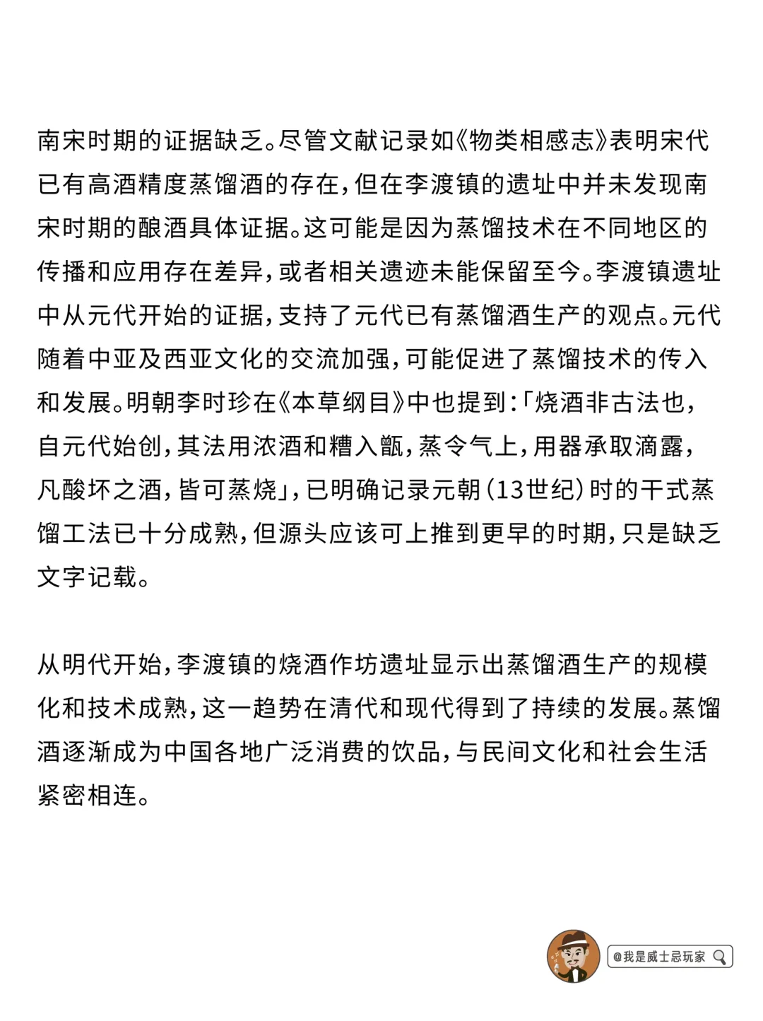 文化篇｜蒸馏在中国的起源～