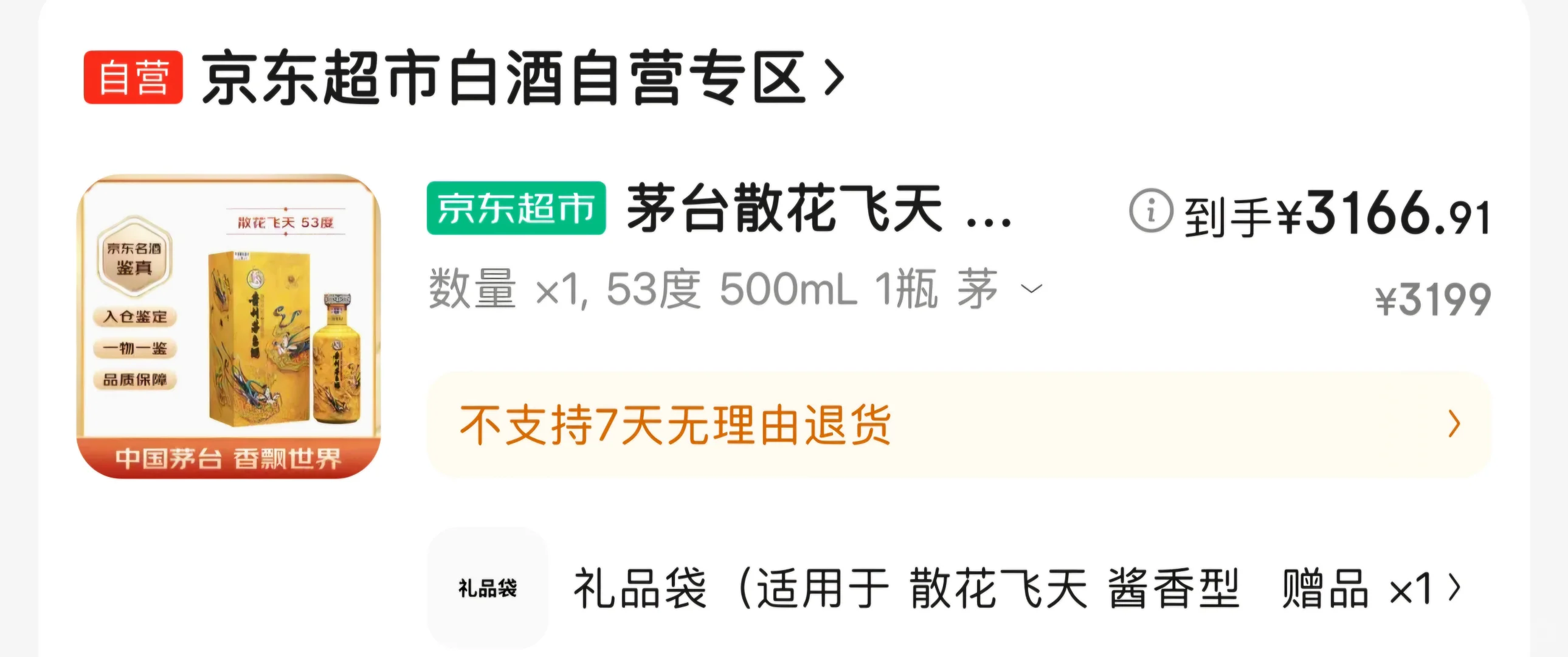 今年剁手买的酒