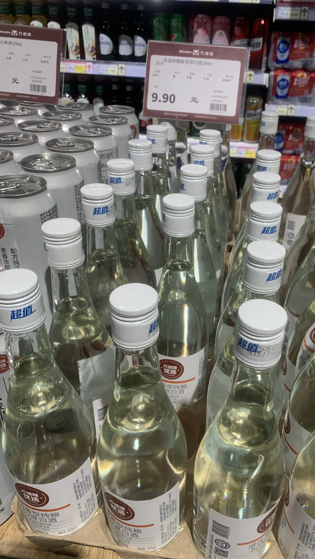 这种9块9一瓶的白酒可以喝吗？