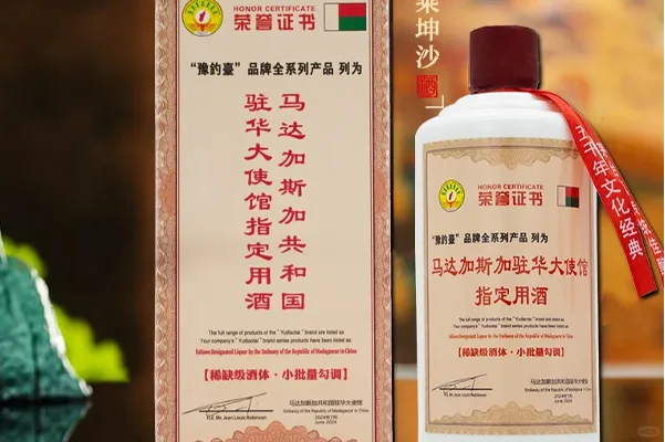 稀缺级酒·马达加斯加驻华大使馆酒整箱6瓶
