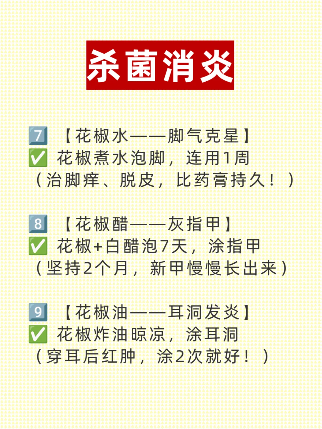 花椒的15种药用,你都知道吗?