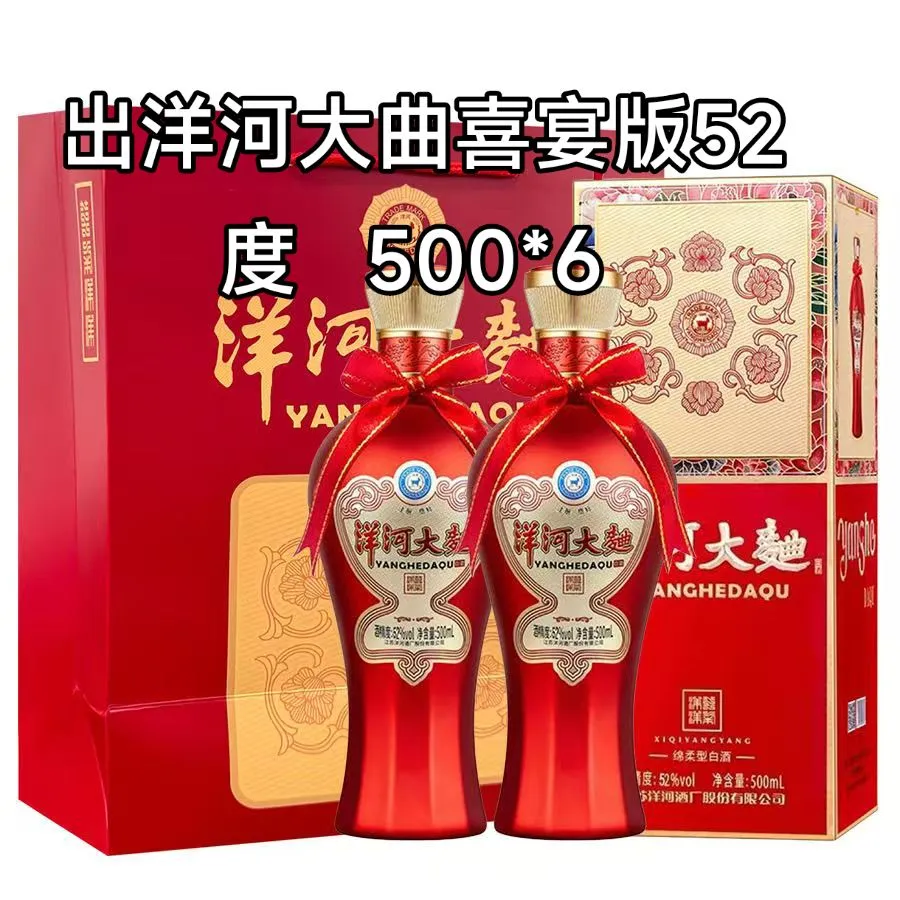 出洋河大曲喜宴版52度 500*6