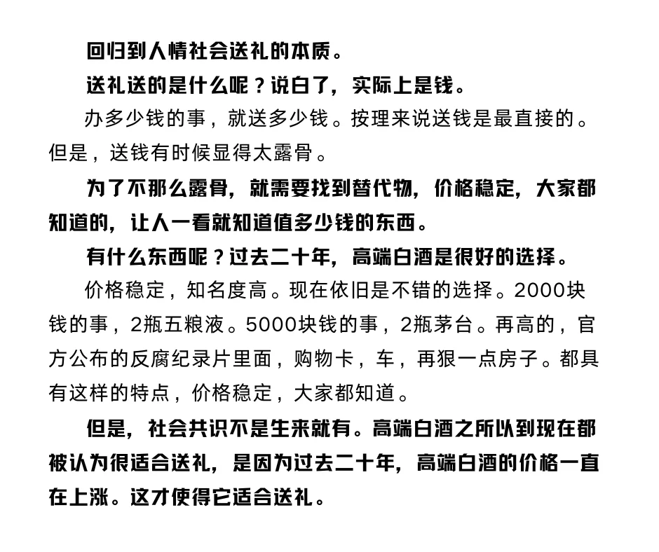 高端白酒主要用来送礼，所以需求不会降?