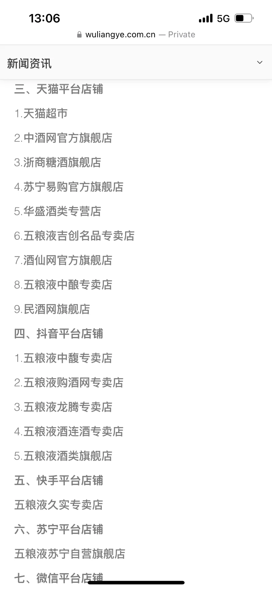 收藏好：五粮液2025官渠授权电商名录