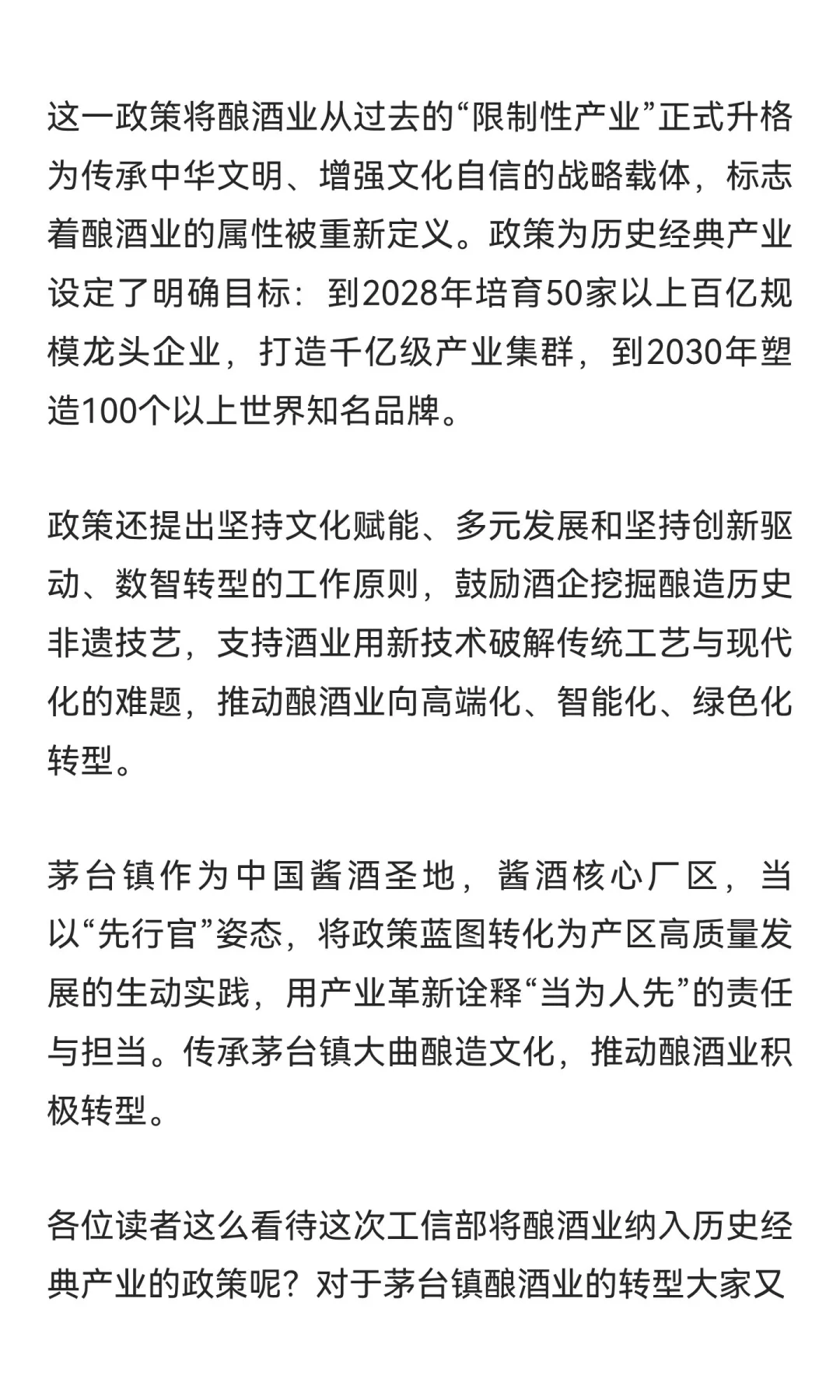 关于工信部将酿酒业纳入历史经典产业的政策