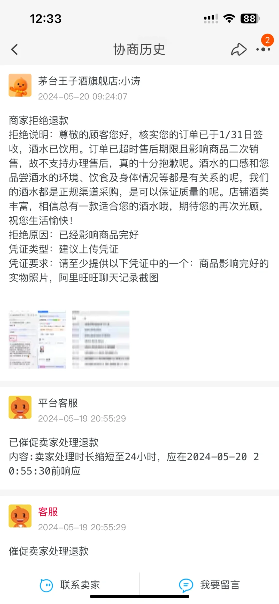 避雷茅台王子酒旗舰店-假酒