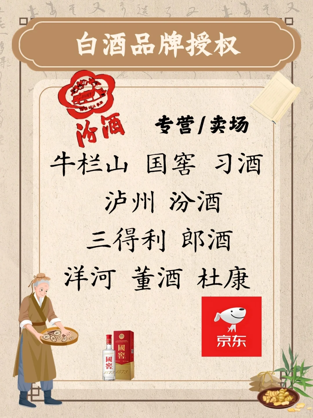 京麦8+1类品牌授权