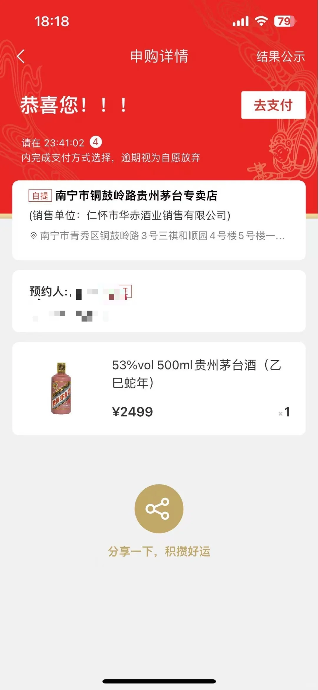 有人回收吗 ？蛇年茅台，官网抢到的