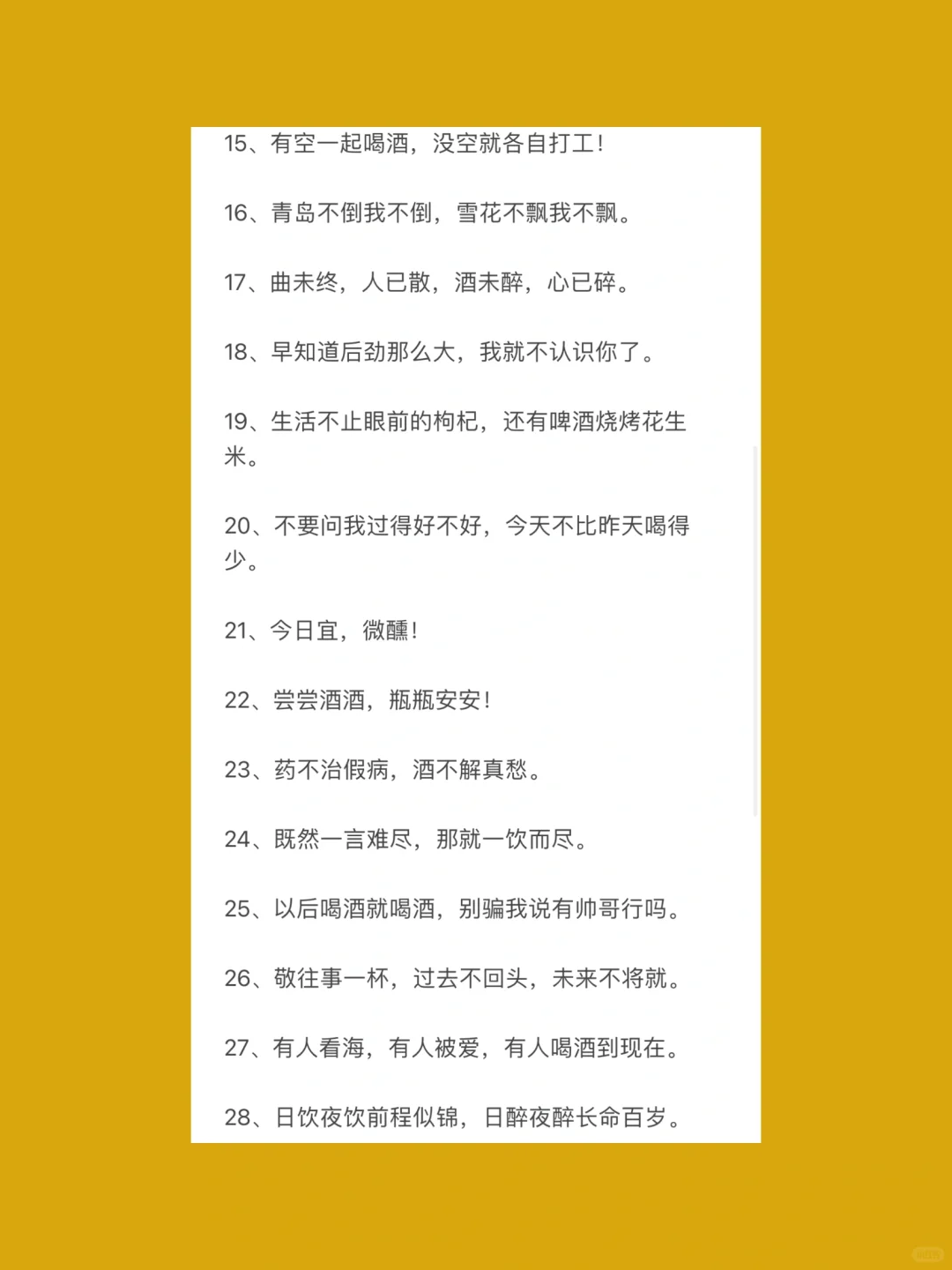 喝酒后发的高级文案，偷一句去发圈