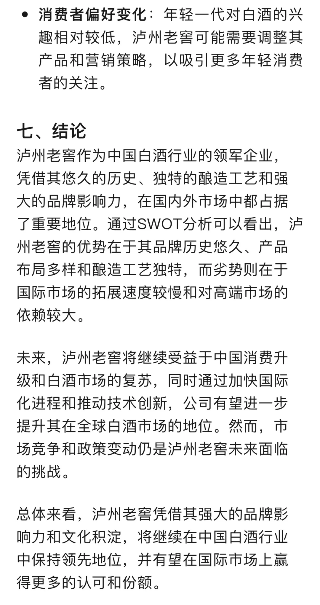 了解公司：泸州老窖