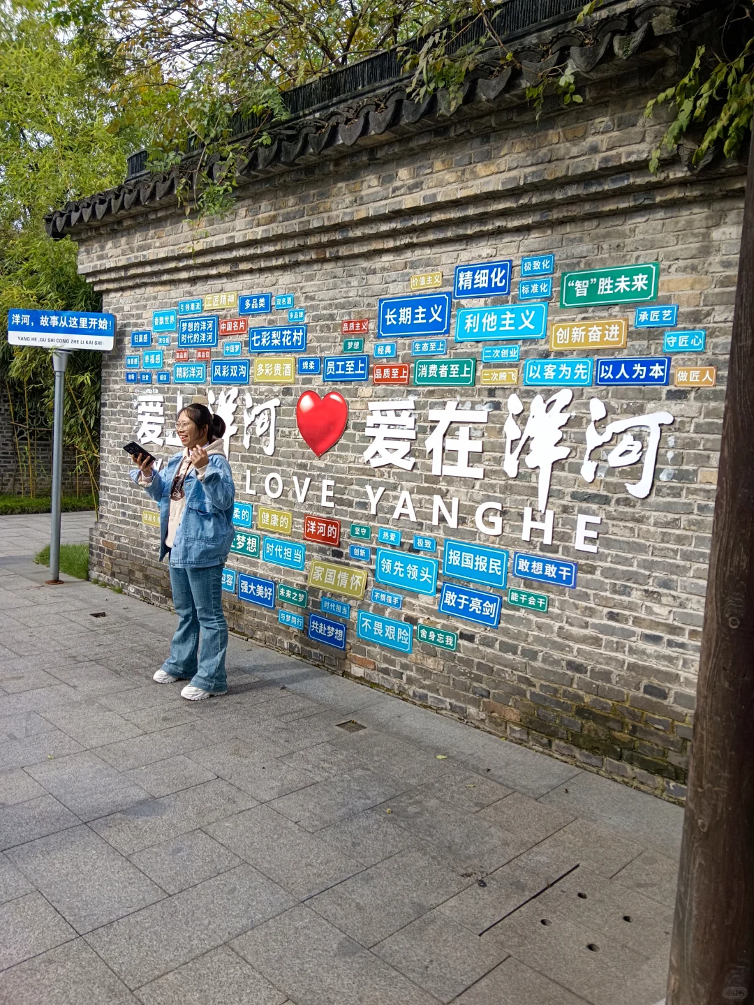 我在洋河酒厂品尝洋河大曲美人泉