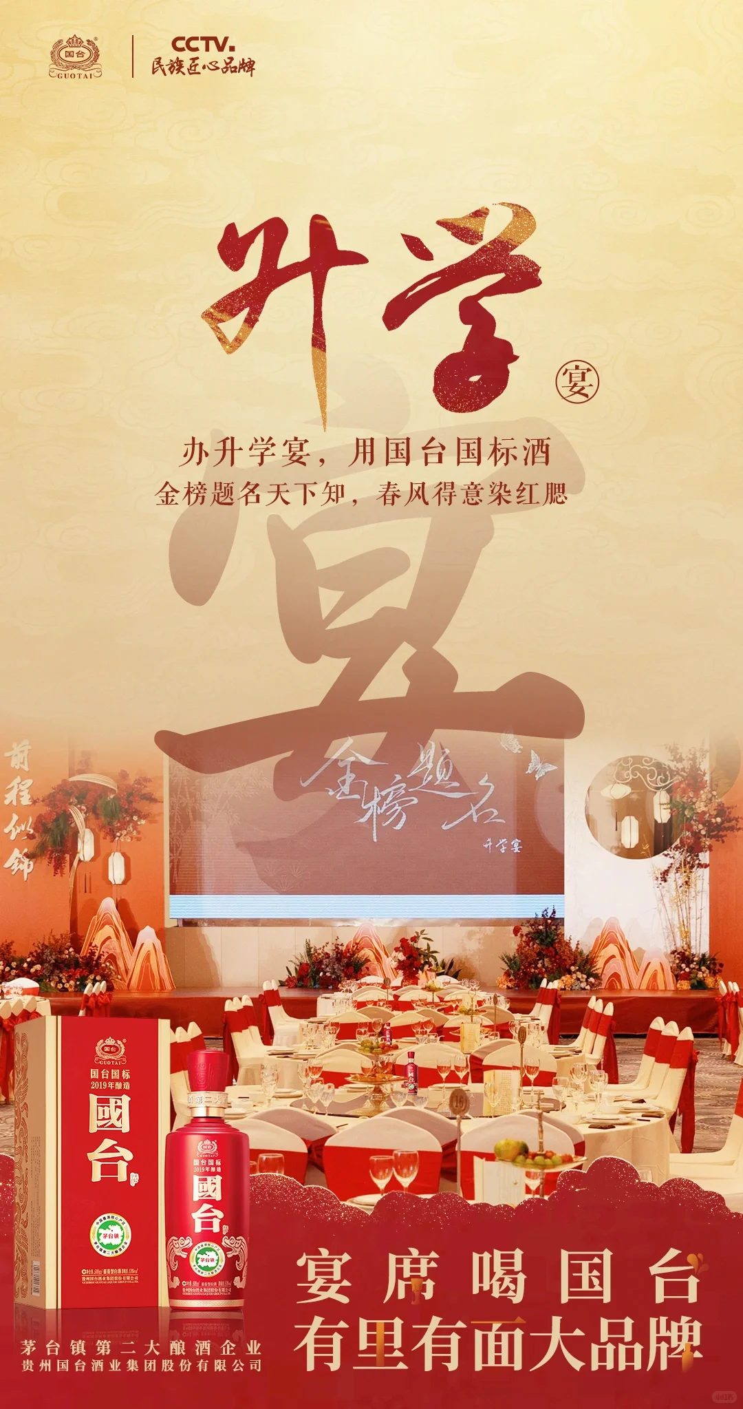 办宴席，用国台！家有喜事喝国台！