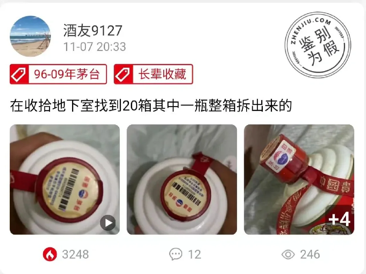 赶紧收藏，飞天茅台酒还能这样鉴别？