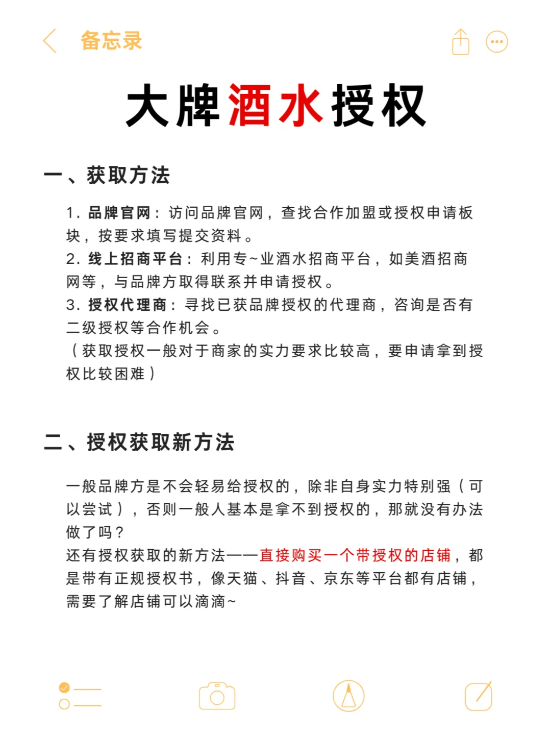 茅台/五粮液/国窖，大牌酒水如何拿授权？