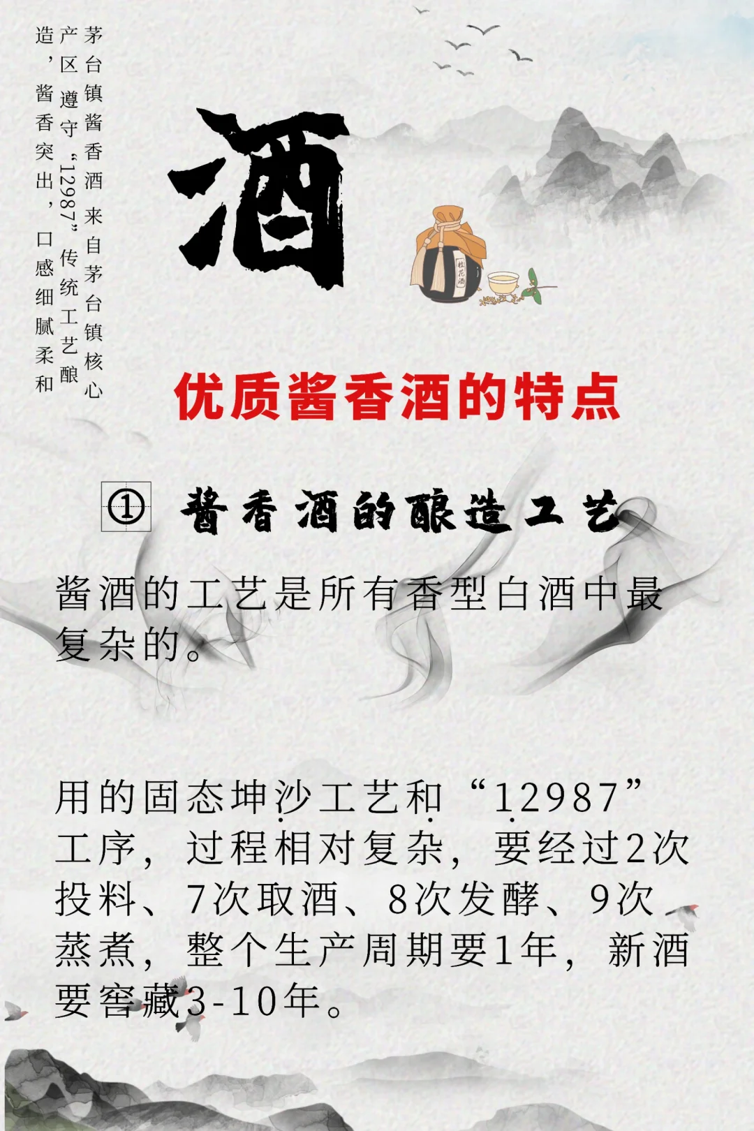 优质酱香酒特点