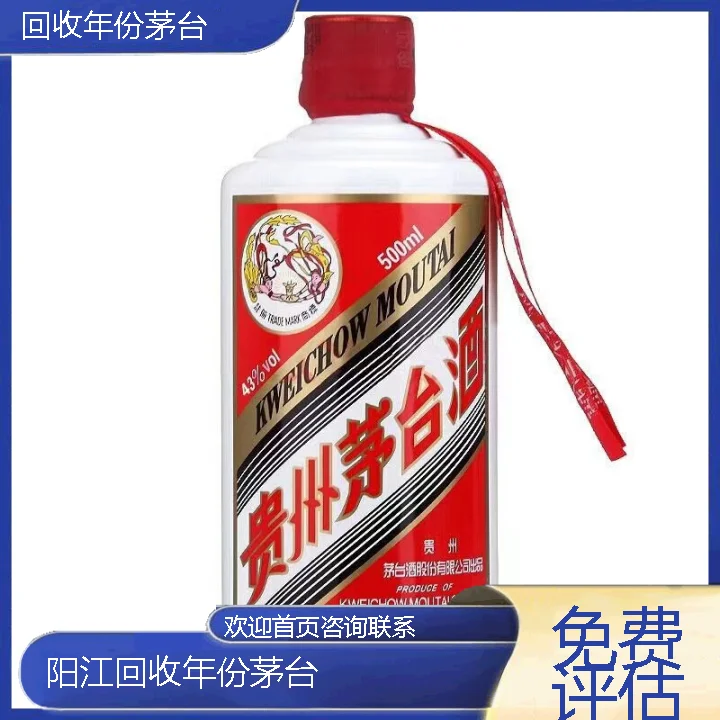 阳江回收年份茅台