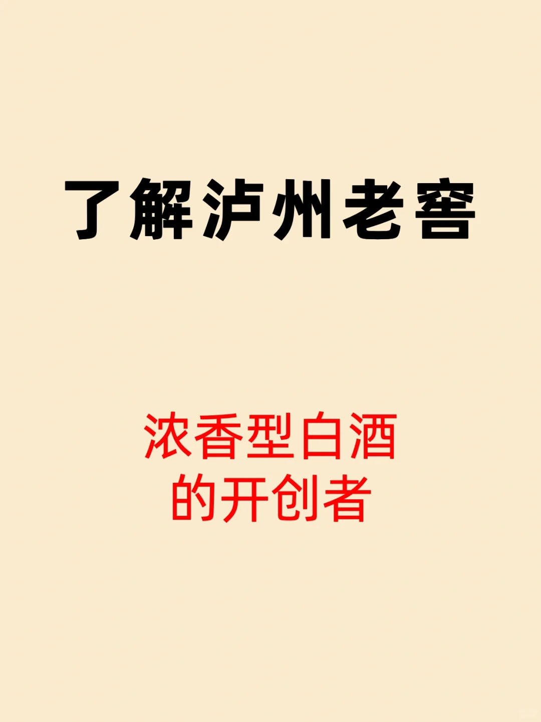 了解公司：泸州老窖
