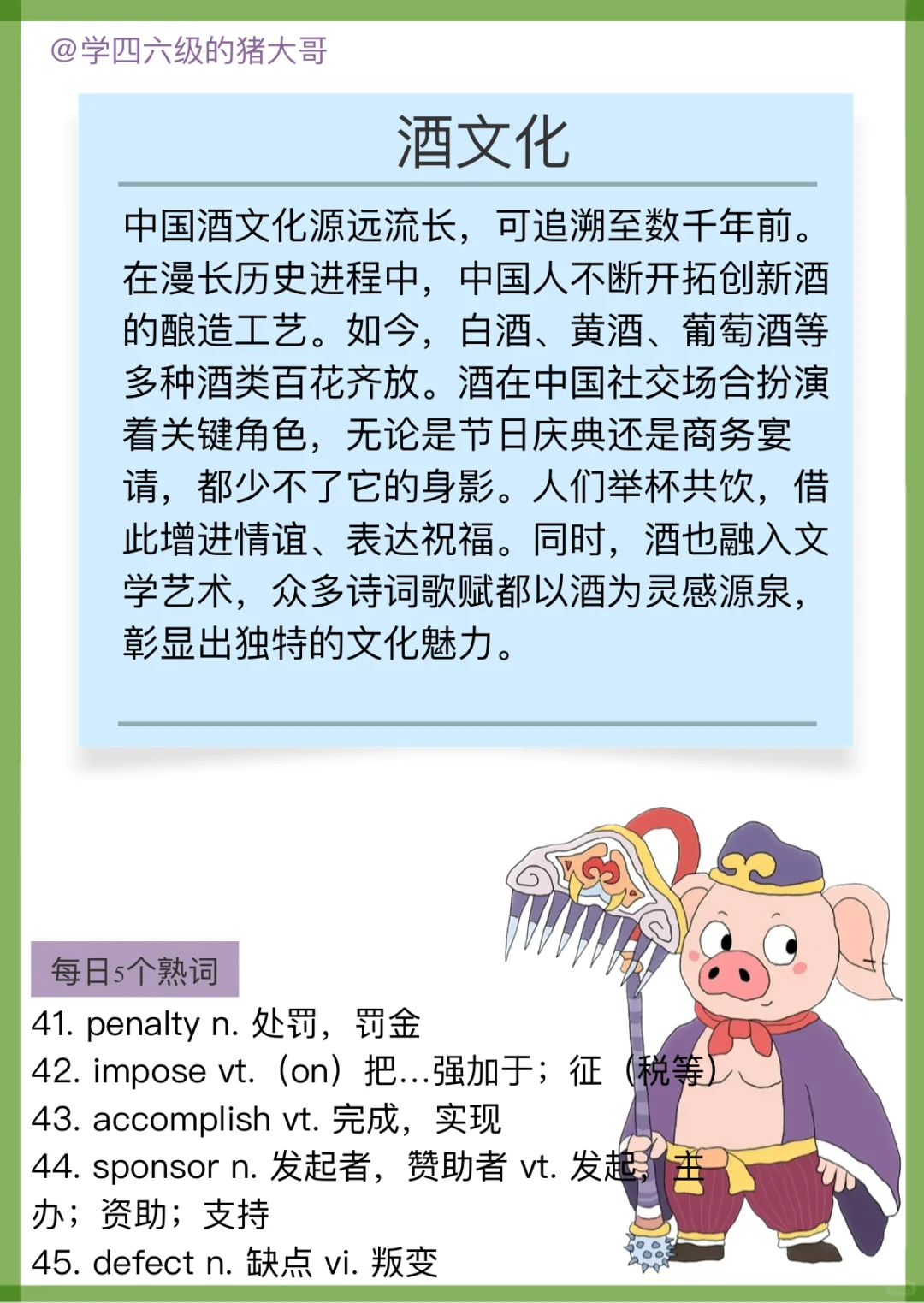 2025年12月四六级翻译每天一练：酒文化