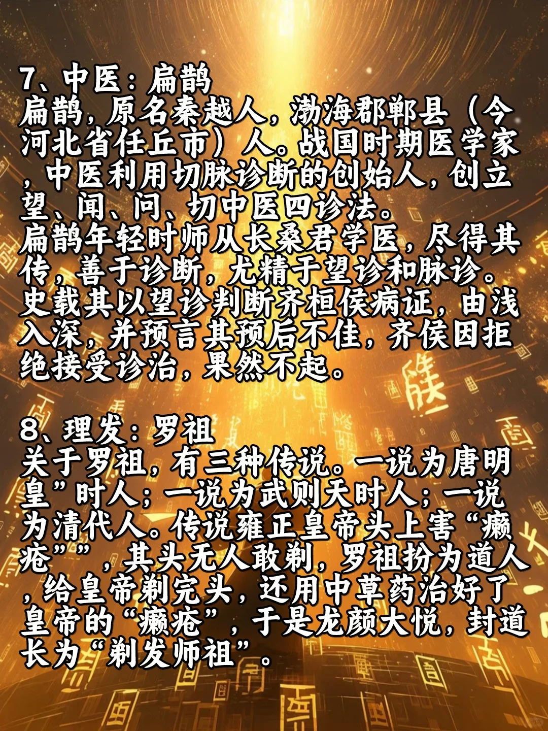 十大行业祖师爷