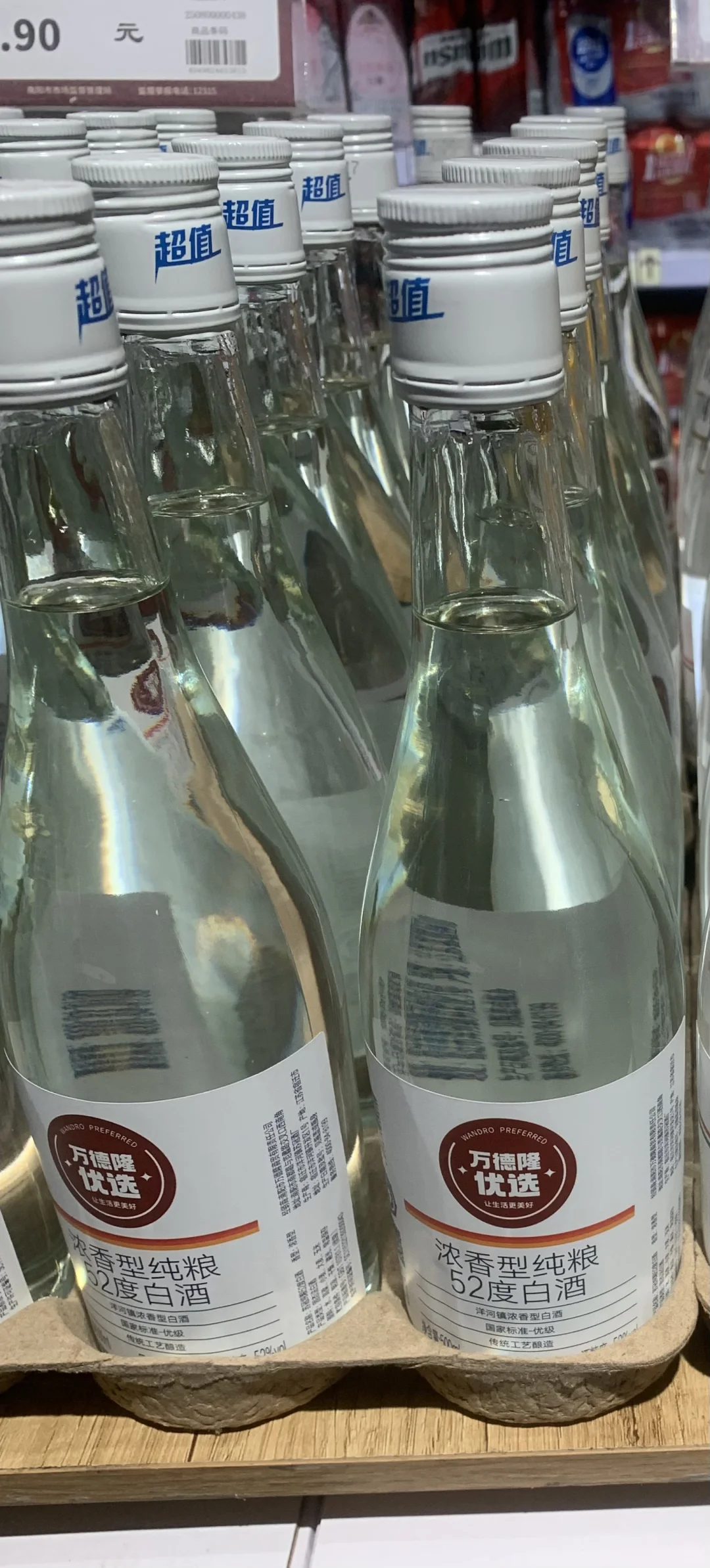 这种9块9一瓶的白酒可以喝吗？