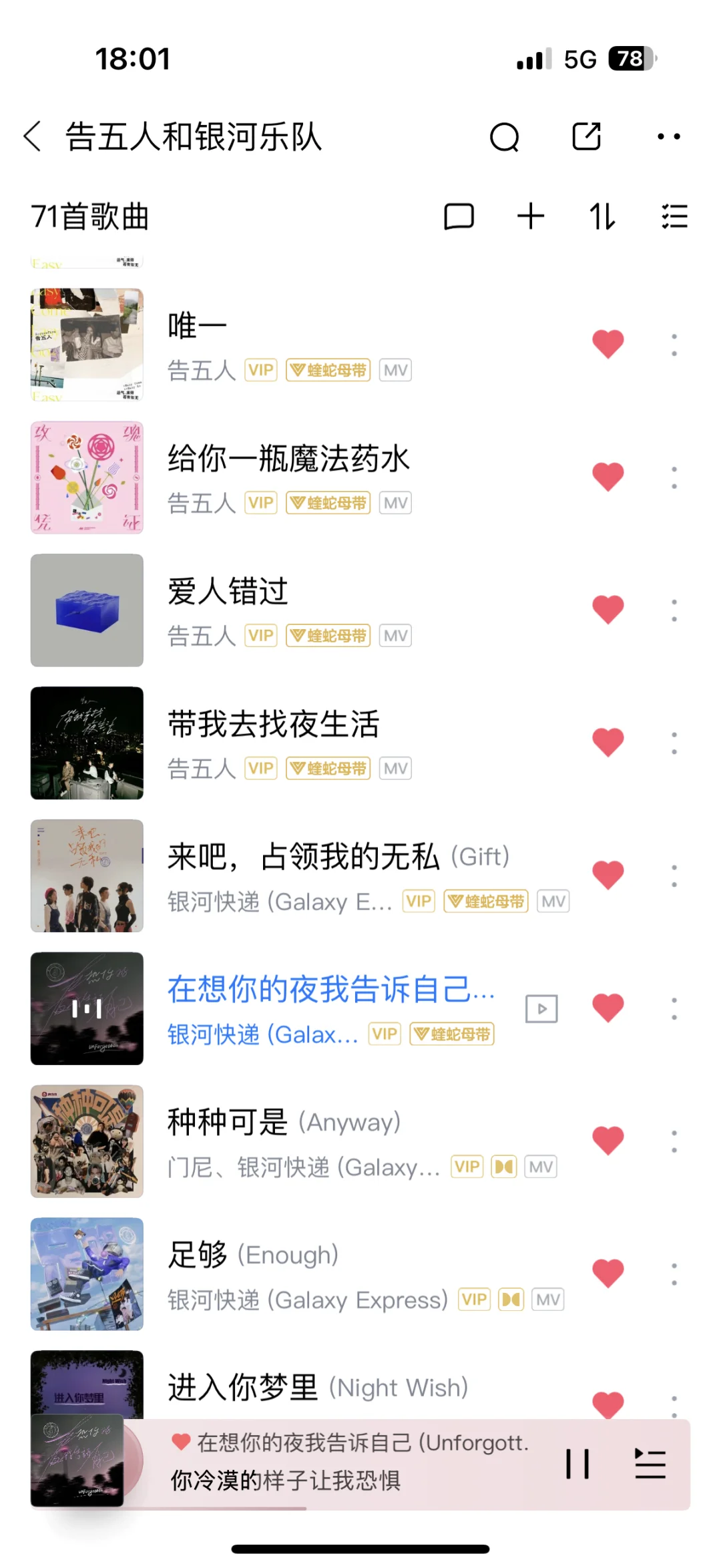 喝完酒以後聽這幾首歌，感覺更在了