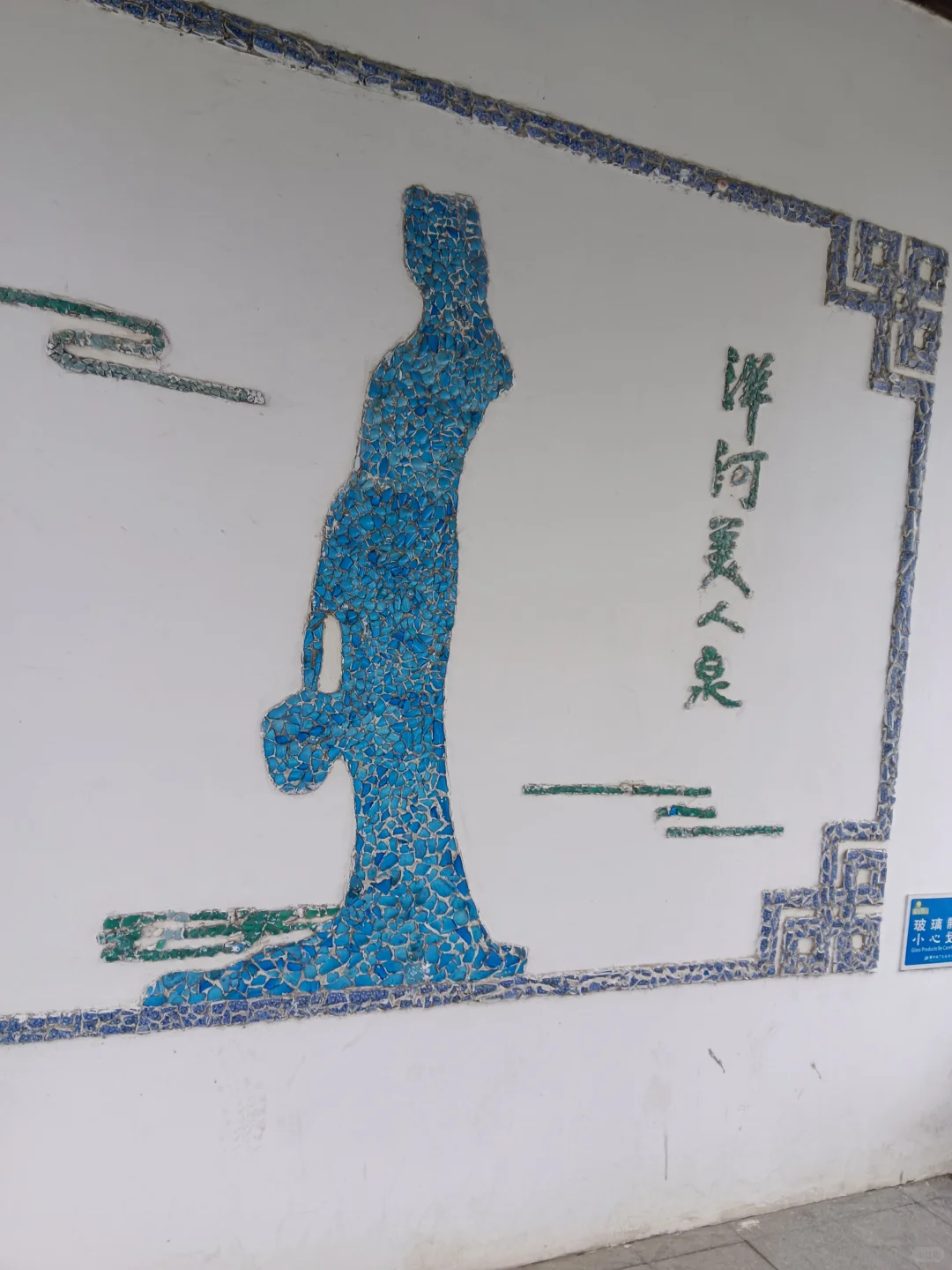 我在洋河酒厂品尝洋河大曲美人泉