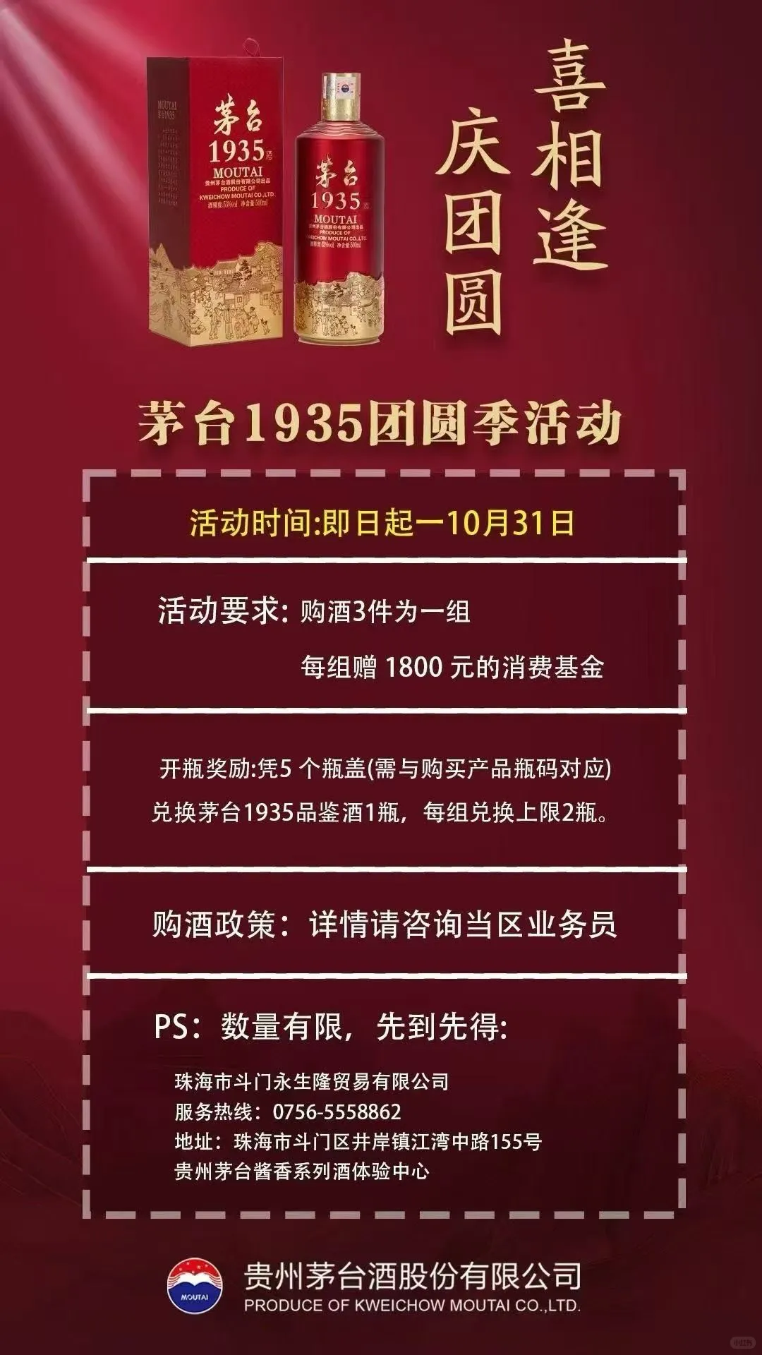 购茅台1935享中秋好礼