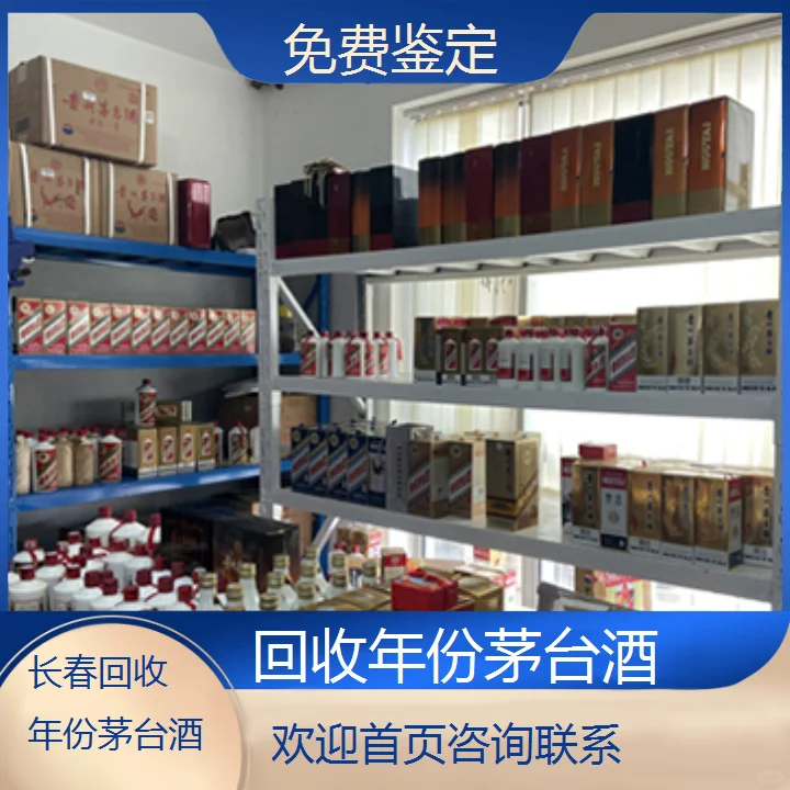 长春回收年份茅台酒免费鉴定