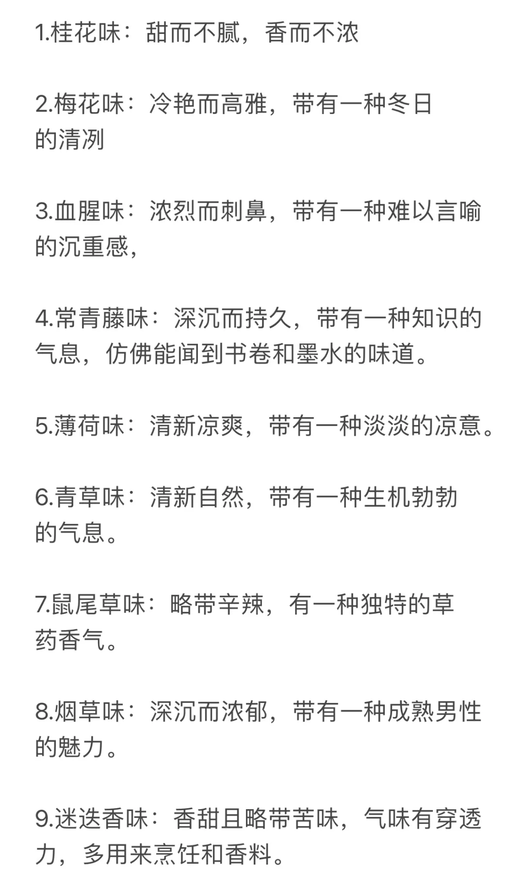 小说素材：25种信息素