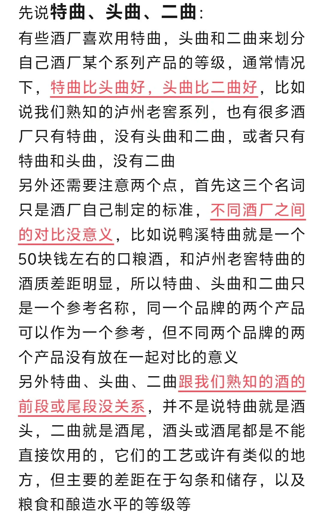 白酒的特曲和大曲有什么区别？