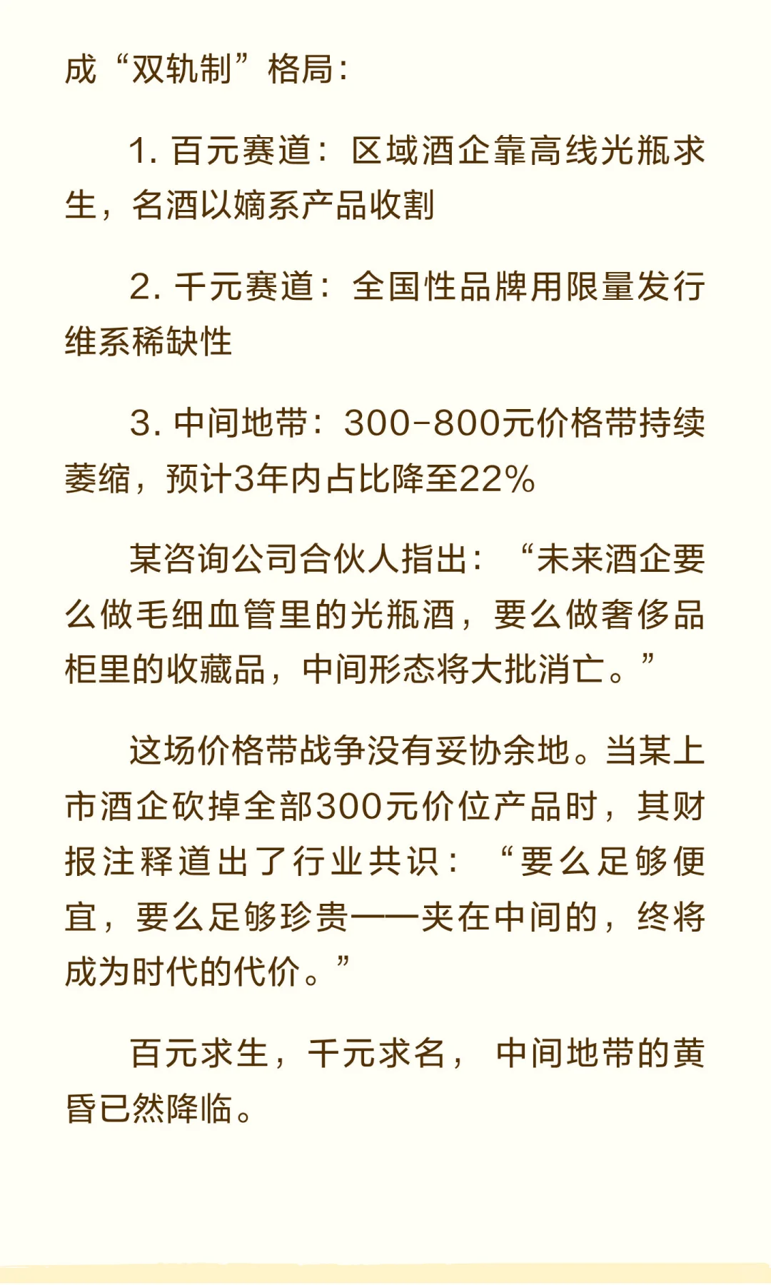 白酒价格带的生死线：从百元光瓶到千元高端