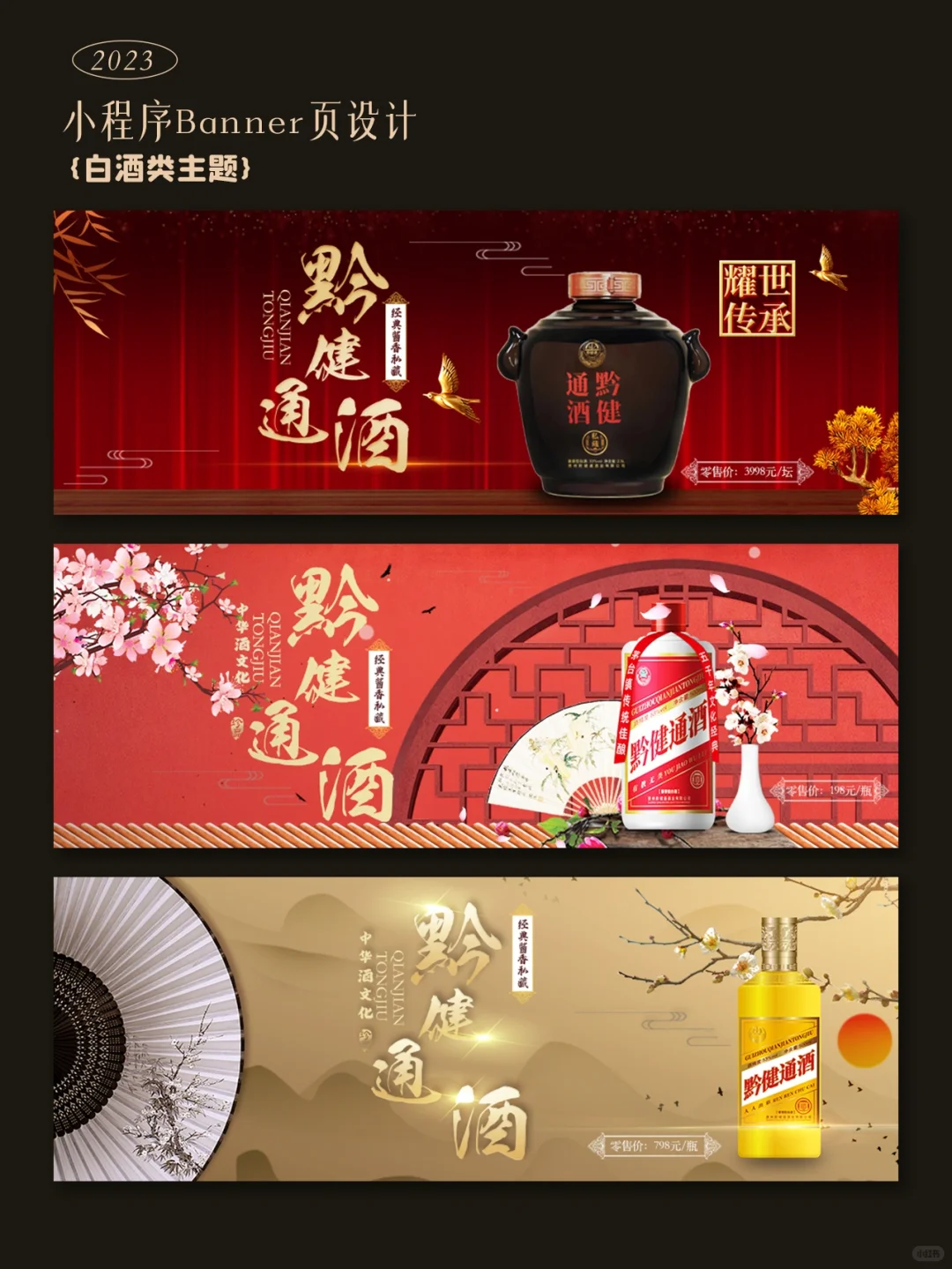 小程序UI页面设计｜白酒主题???⚫️