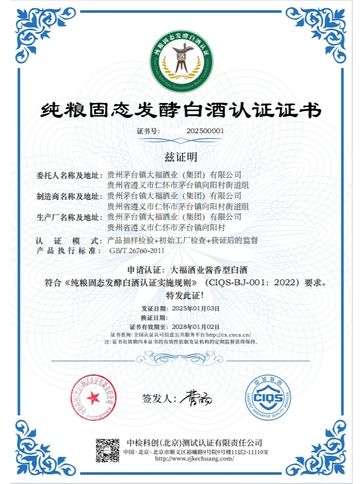 纯粮固态认证的白酒