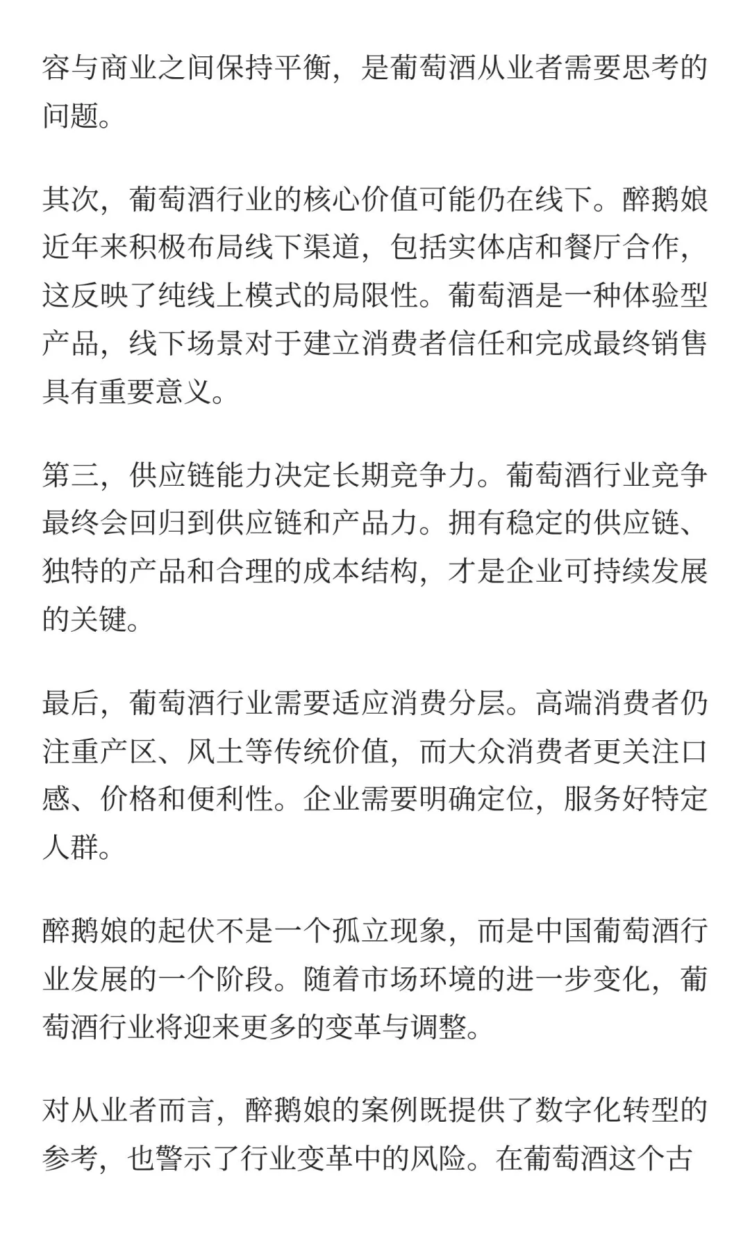 醉鹅娘向左，葡萄酒向下