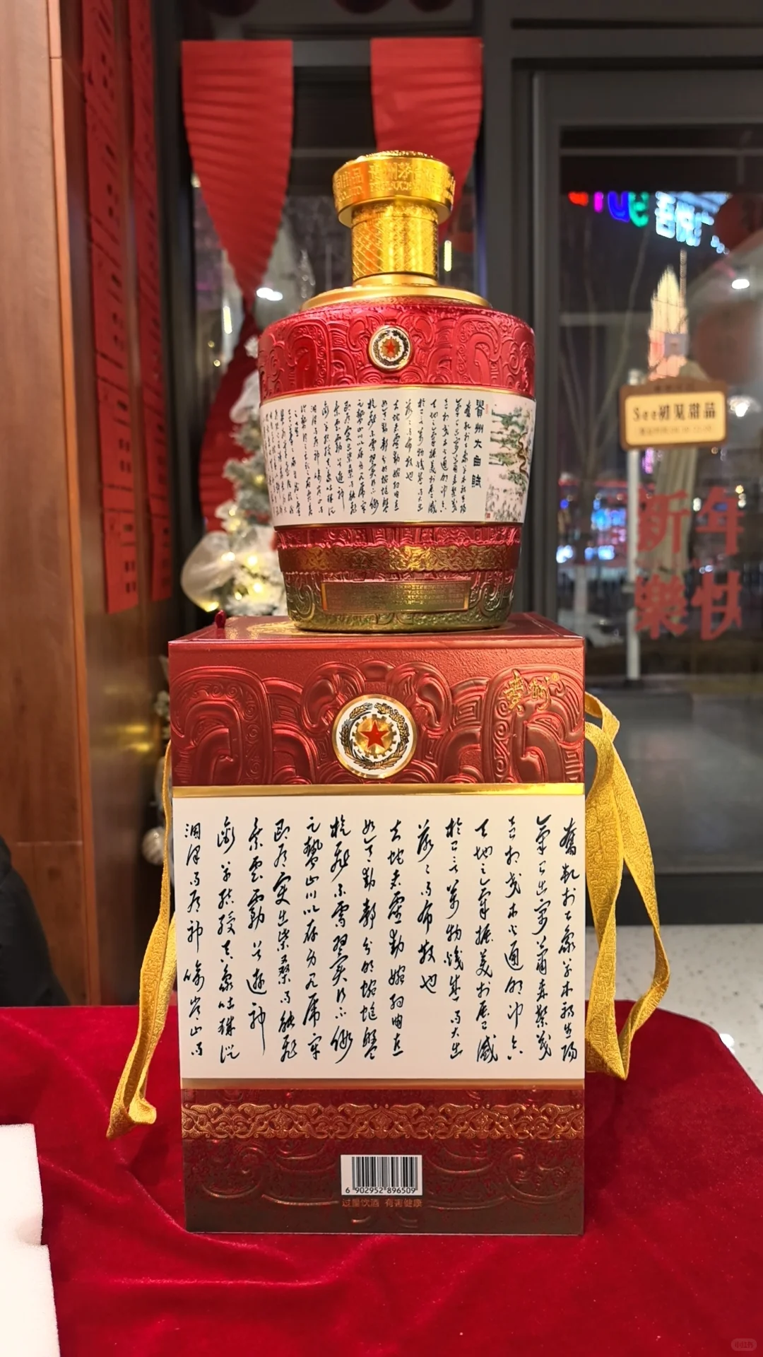 贵州大曲 蛇年限定版