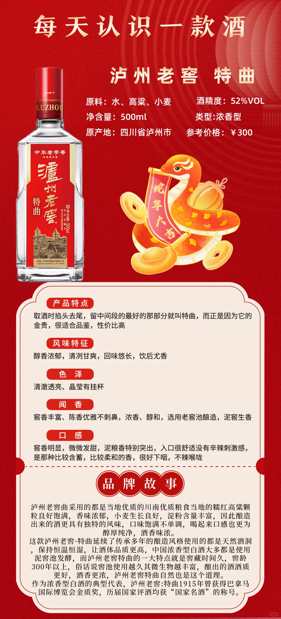 泸州老窖 泸州特区