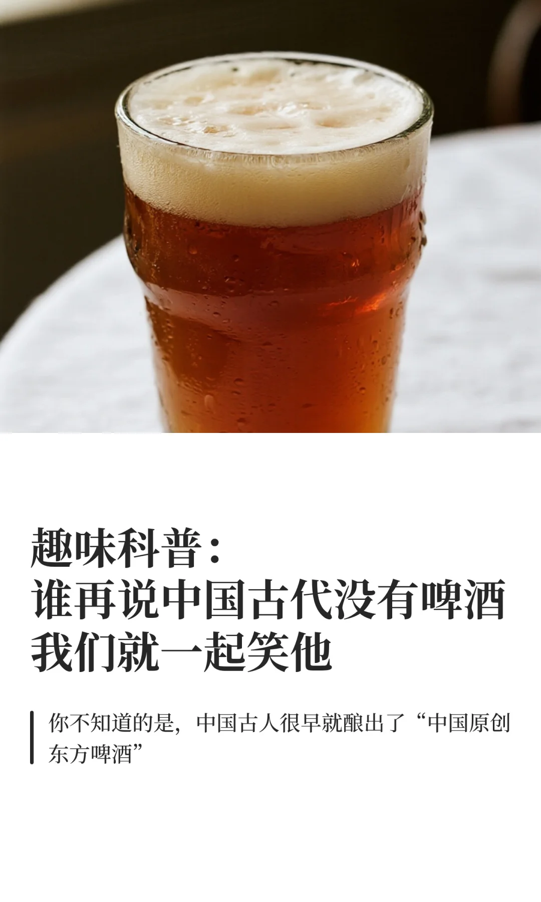 趣味科普：中国古代啤酒