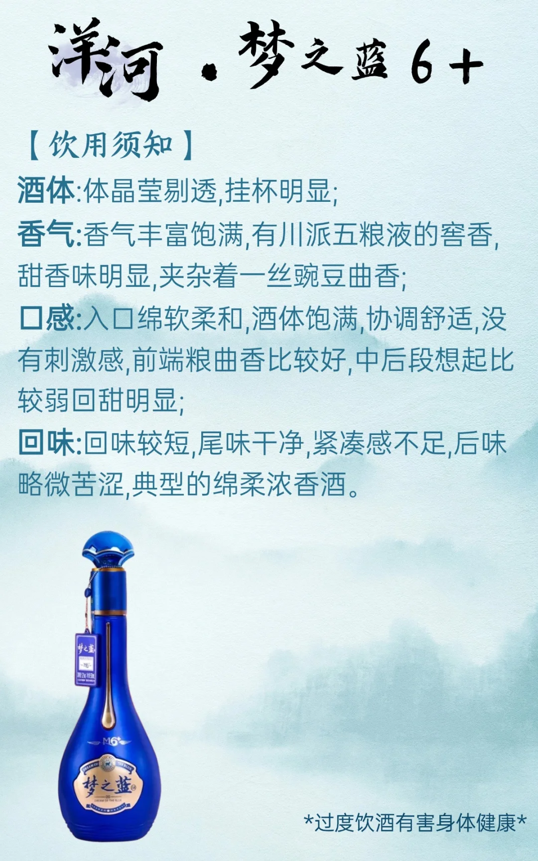 每天认识一款酒｜洋河梦之蓝 6+