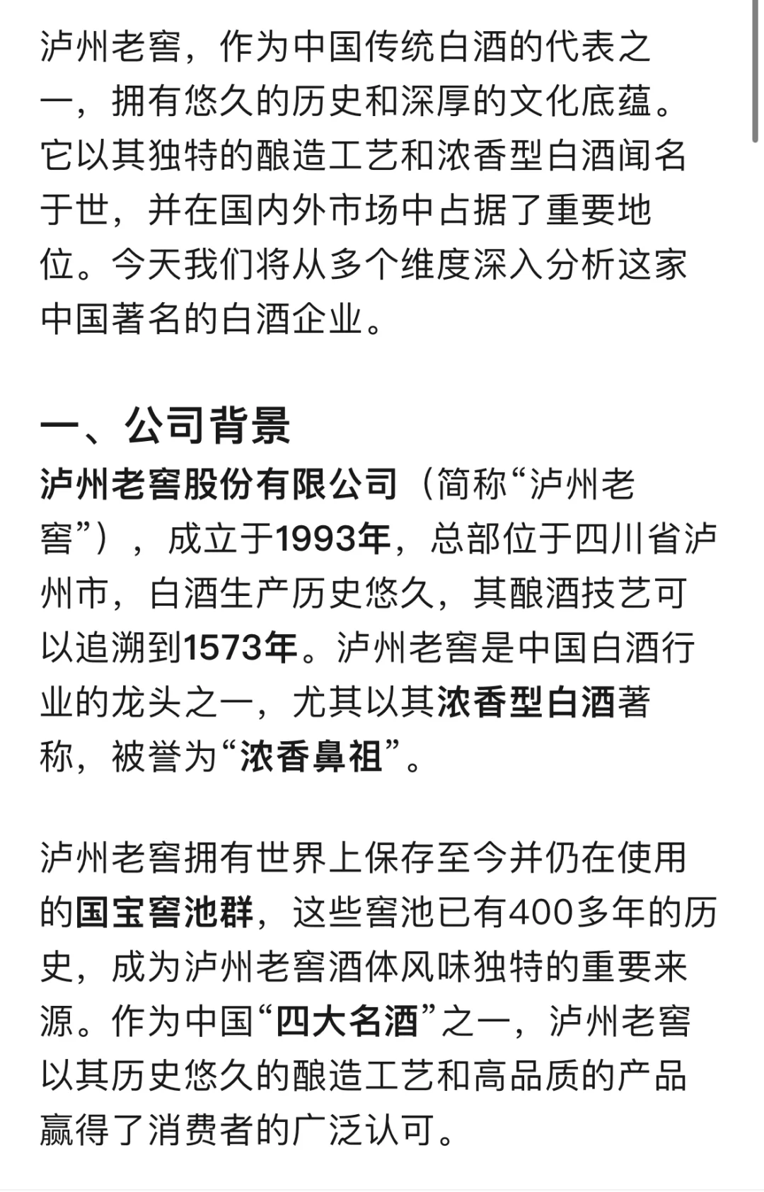 了解公司：泸州老窖