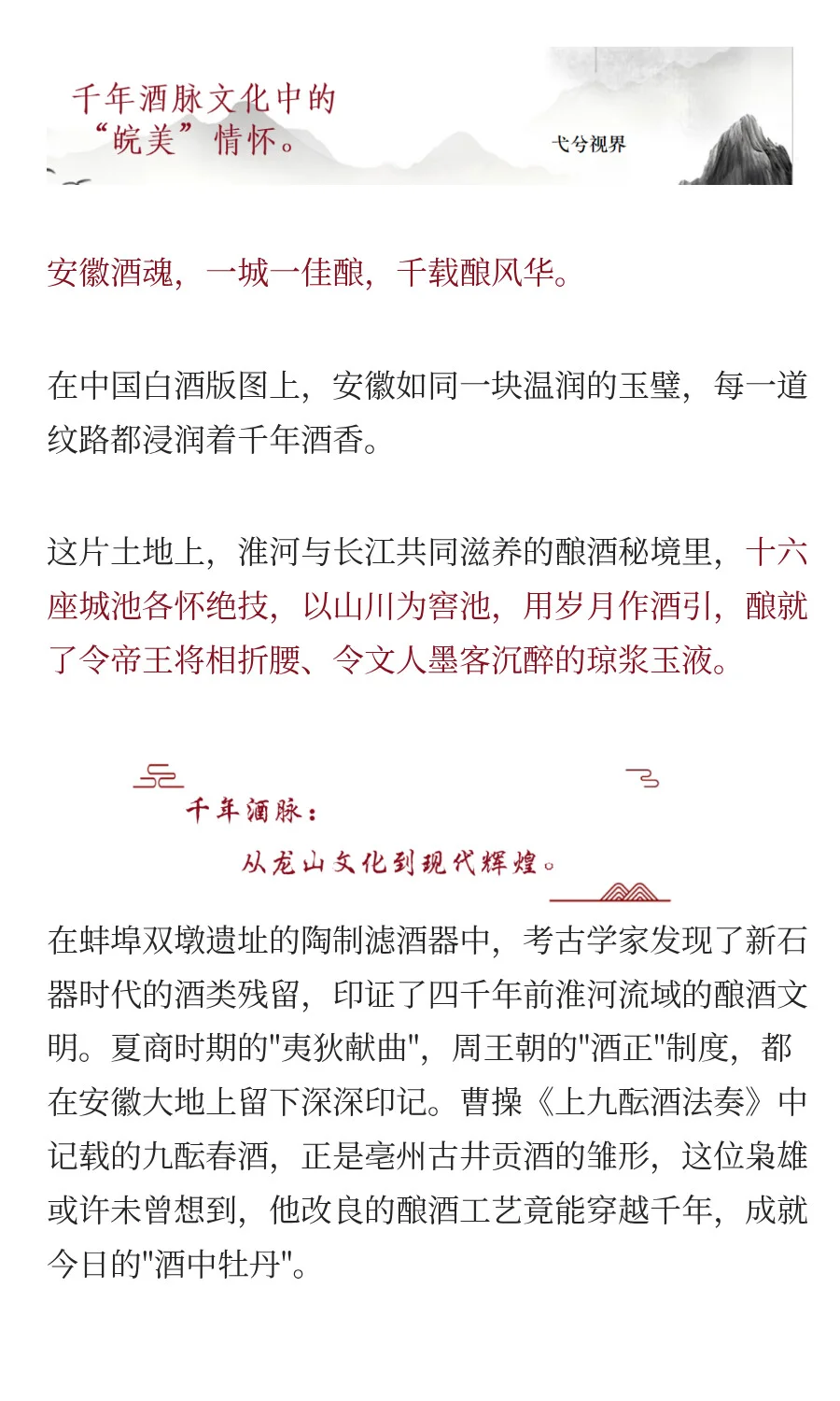 在安徽，读懂中国千年酒脉文化。