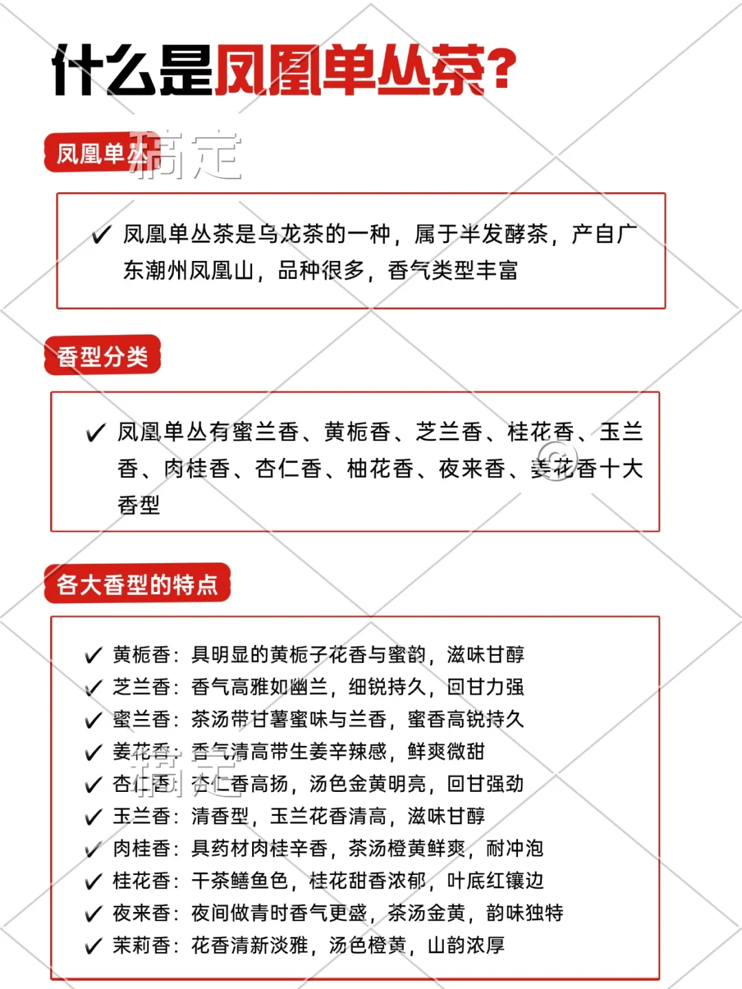 凤凰单丛十大香型特点及各核心产区代表香型