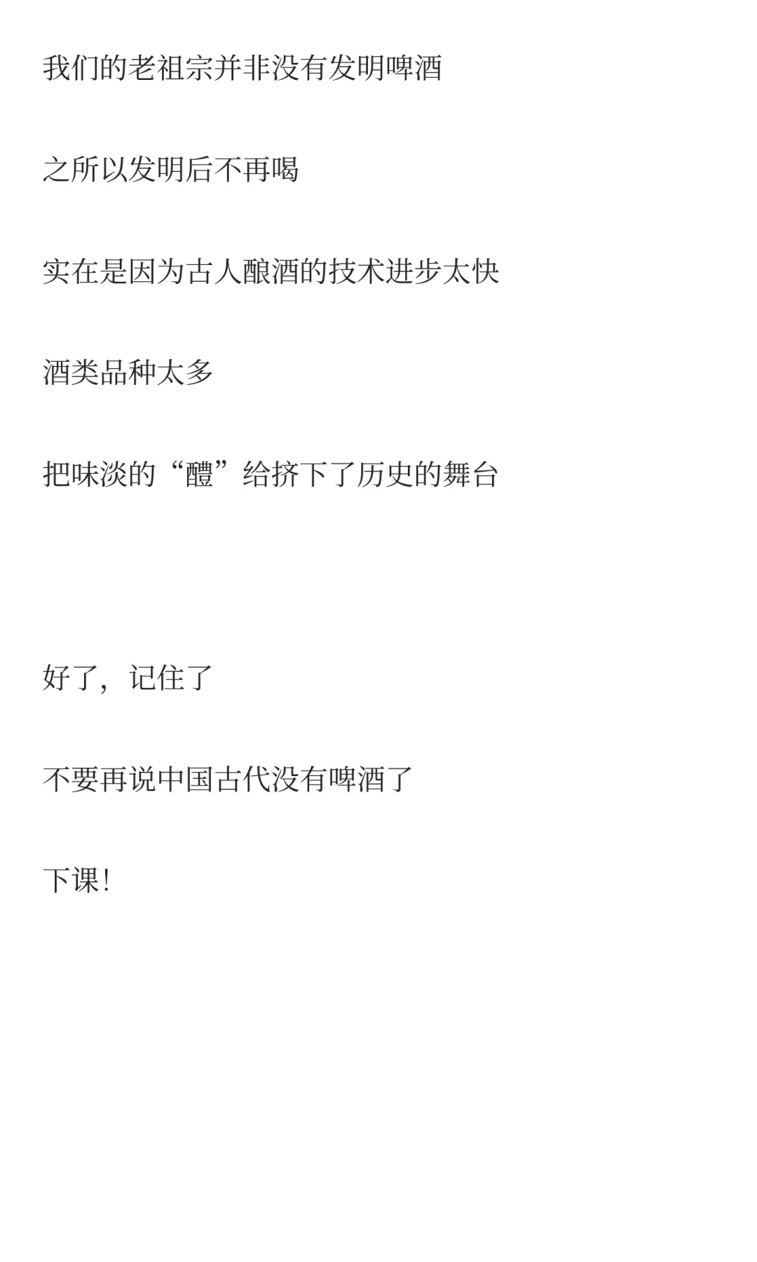 趣味科普：中国古代啤酒