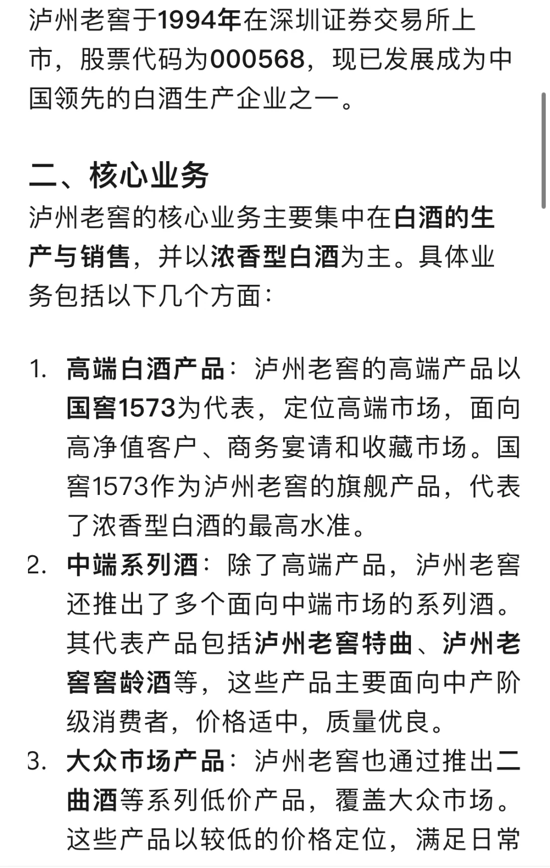 了解公司：泸州老窖