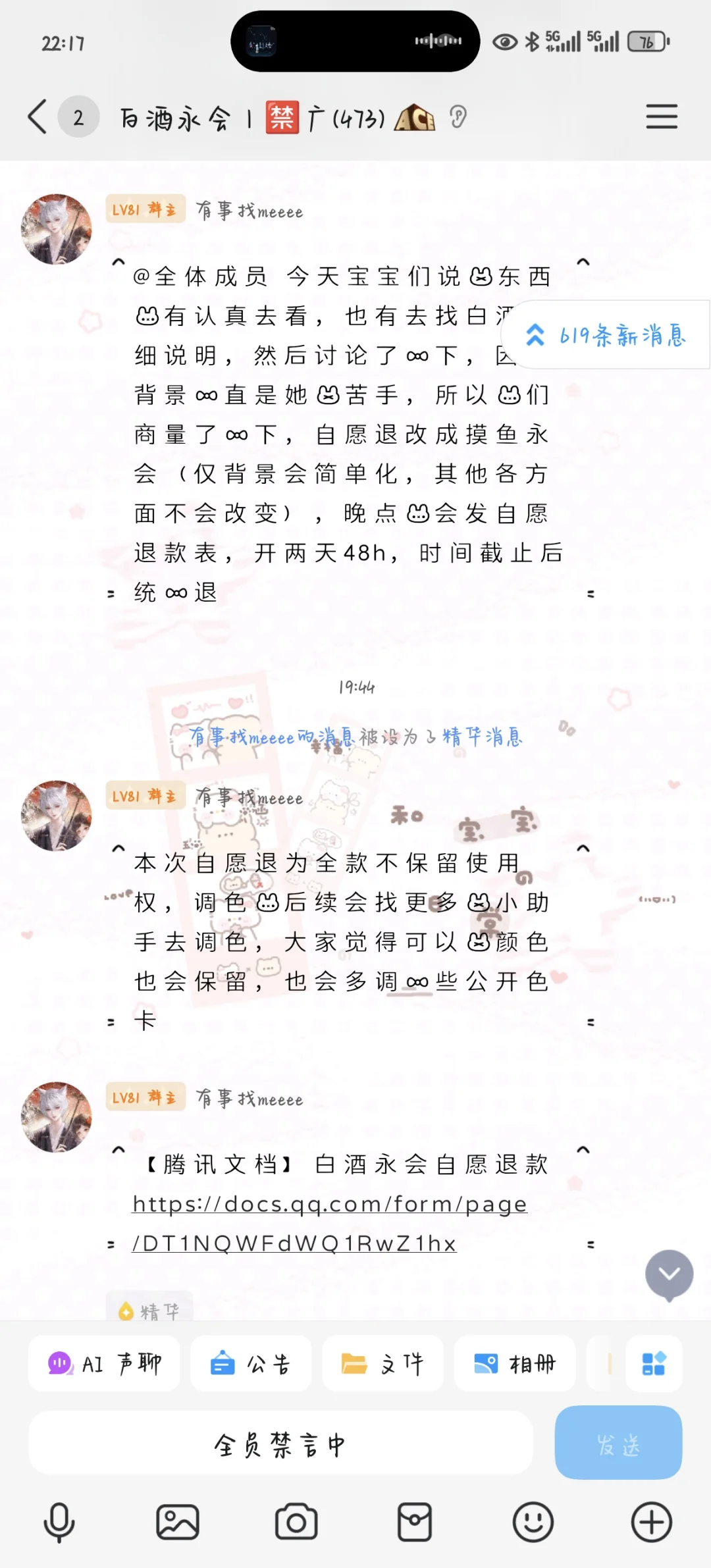 白酒有人退款吗