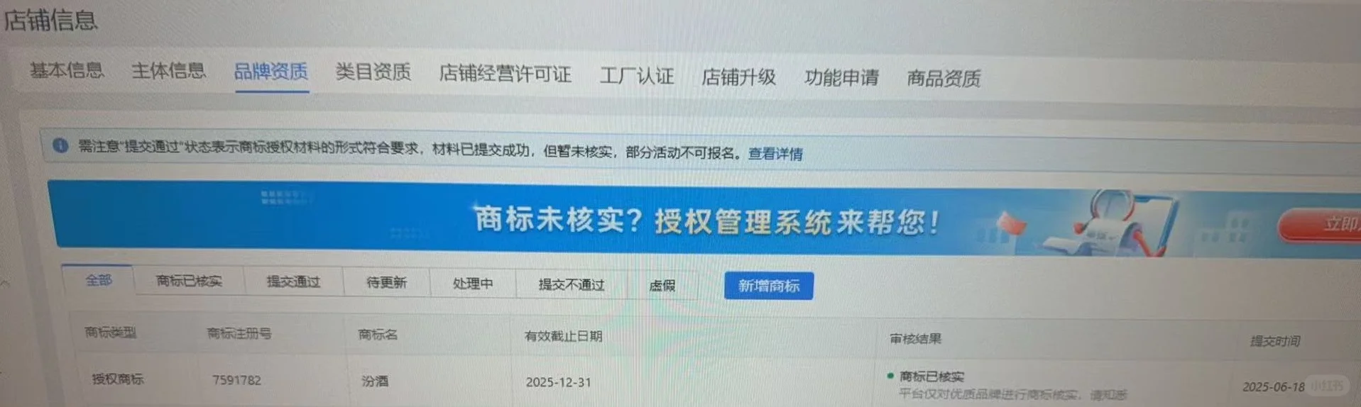 国内电商平台，白酒?品牌授权✅