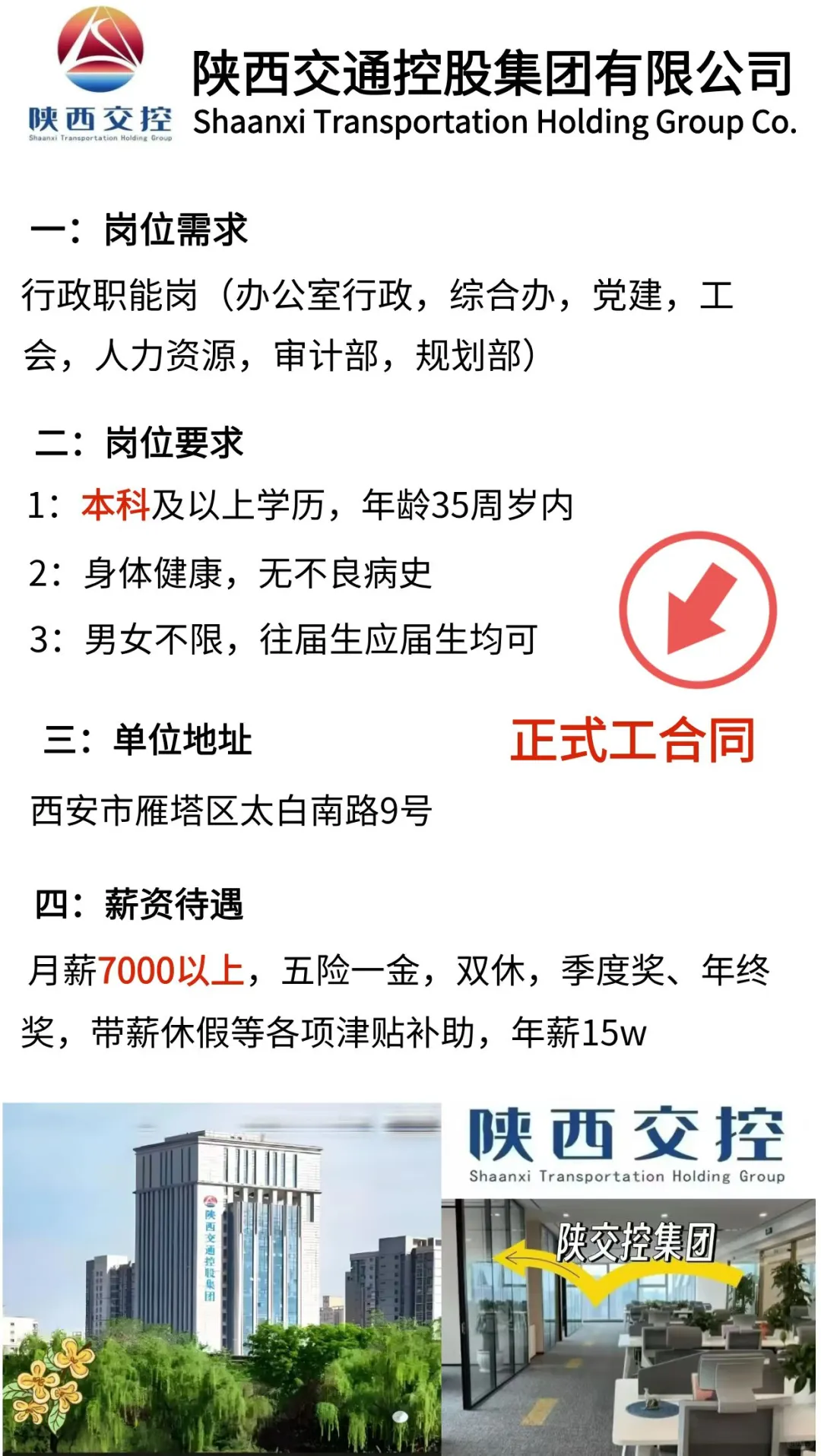 陕西交控总部补录招聘