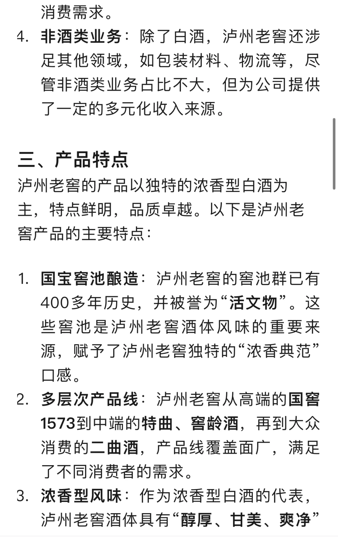 了解公司：泸州老窖